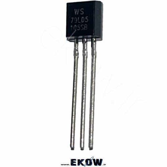 رگولاتور ولتاژ برند WS مدل 79L05 پکیج TO-92 سه پایه(کپی)